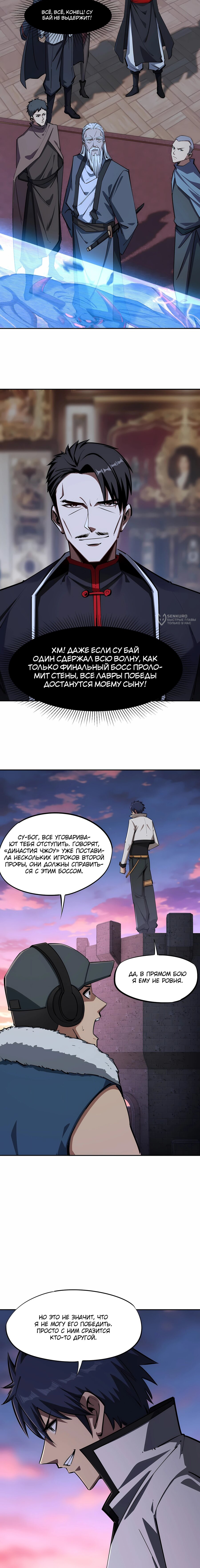 Манга Восхождение: Я покорил 999 этажей раньше остальных! - Глава 30 Страница 11