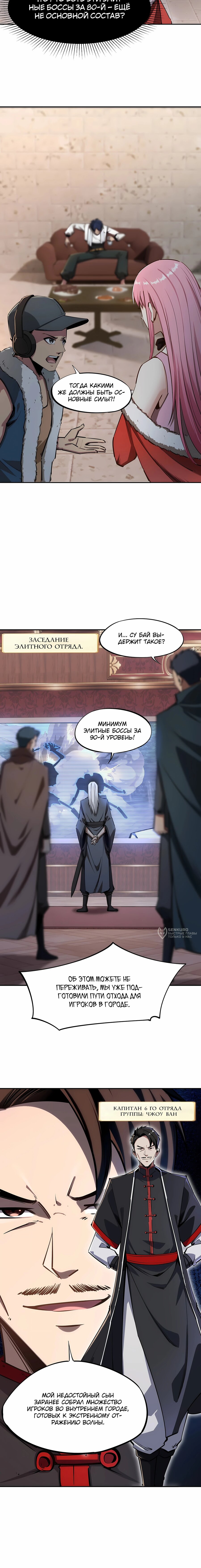 Манга Восхождение: Я покорил 999 этажей раньше остальных! - Глава 30 Страница 6