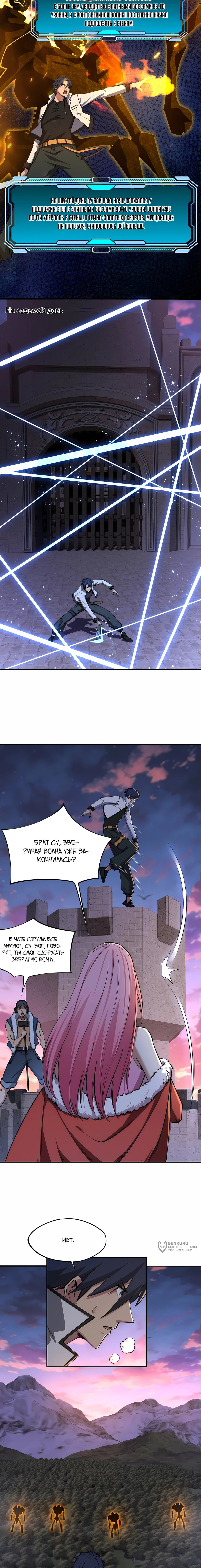 Манга Восхождение: Я покорил 999 этажей раньше остальных! - Глава 30 Страница 9