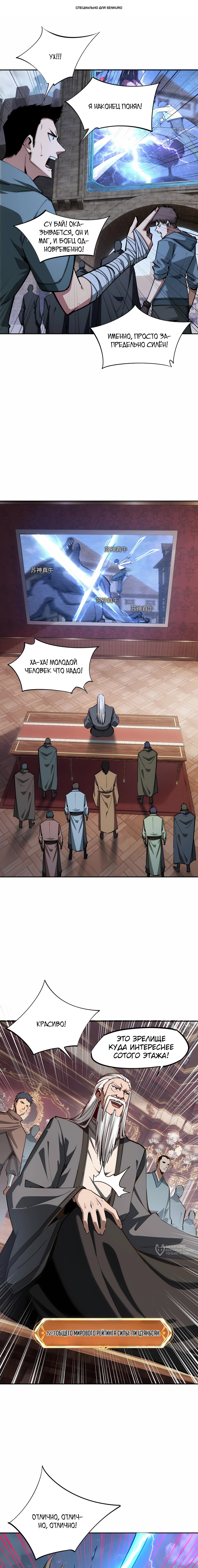 Манга Восхождение: Я покорил 999 этажей раньше остальных! - Глава 30 Страница 1