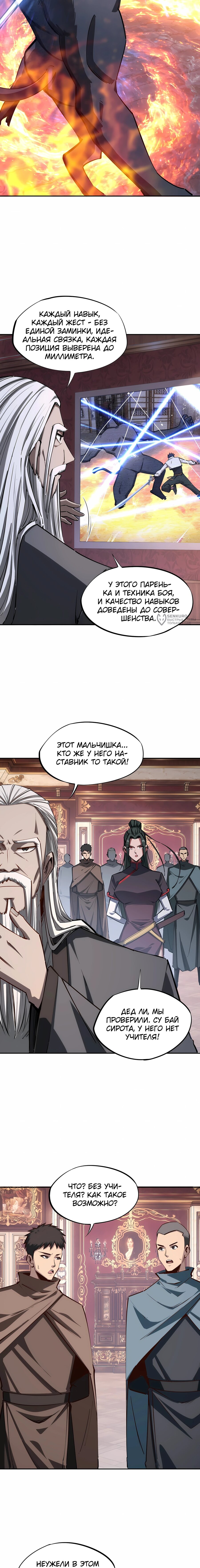 Манга Восхождение: Я покорил 999 этажей раньше остальных! - Глава 30 Страница 3