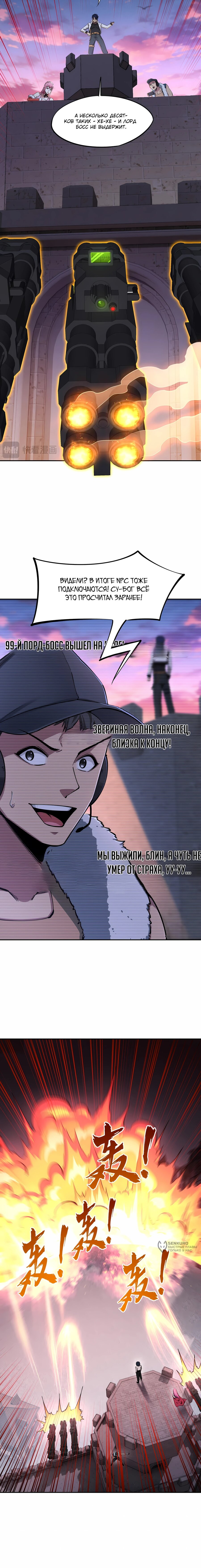 Манга Восхождение: Я покорил 999 этажей раньше остальных! - Глава 30 Страница 13