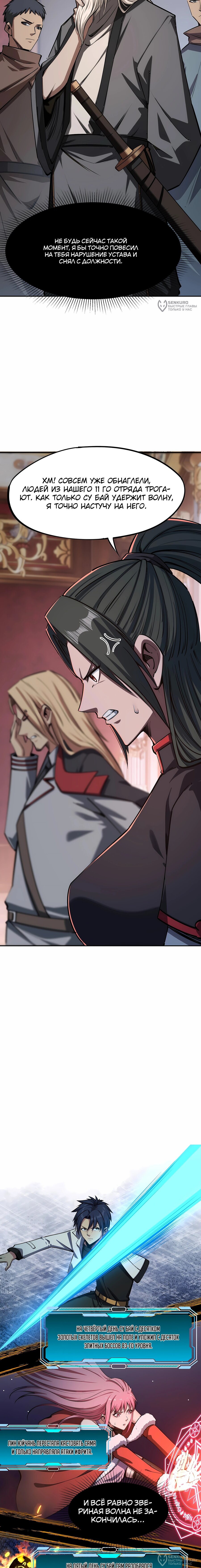 Манга Восхождение: Я покорил 999 этажей раньше остальных! - Глава 30 Страница 8