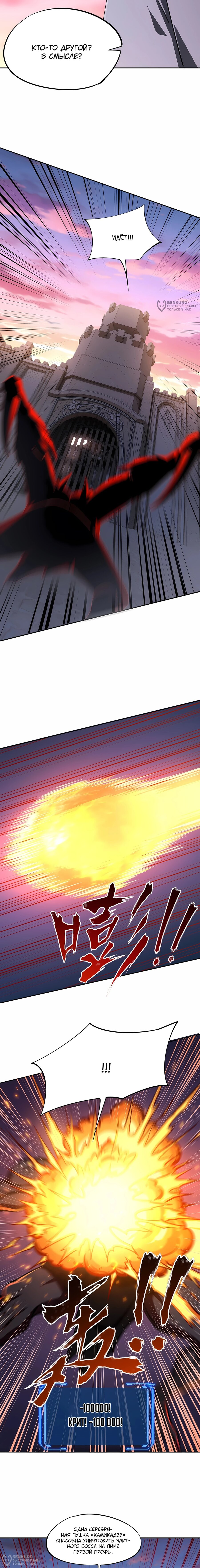 Манга Восхождение: Я покорил 999 этажей раньше остальных! - Глава 30 Страница 12