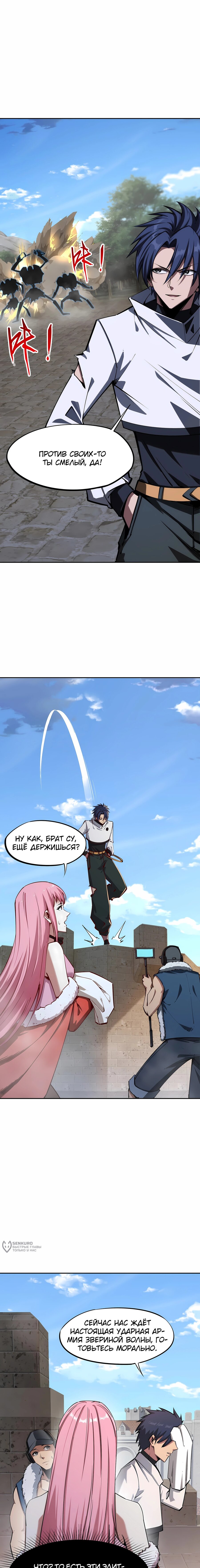 Манга Восхождение: Я покорил 999 этажей раньше остальных! - Глава 30 Страница 5