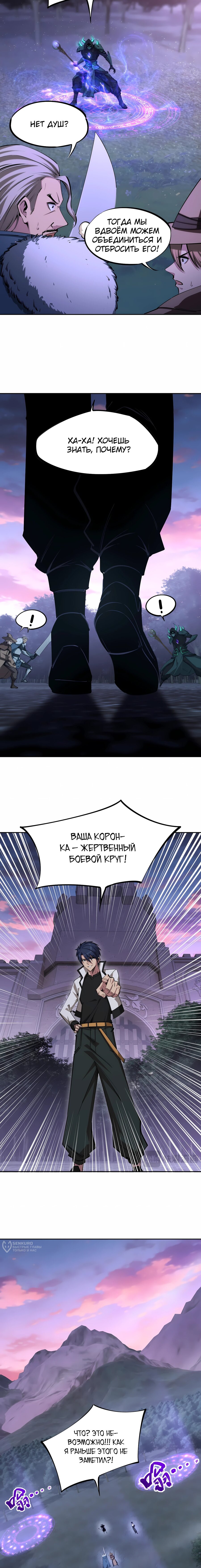Манга Восхождение: Я покорил 999 этажей раньше остальных! - Глава 31 Страница 9