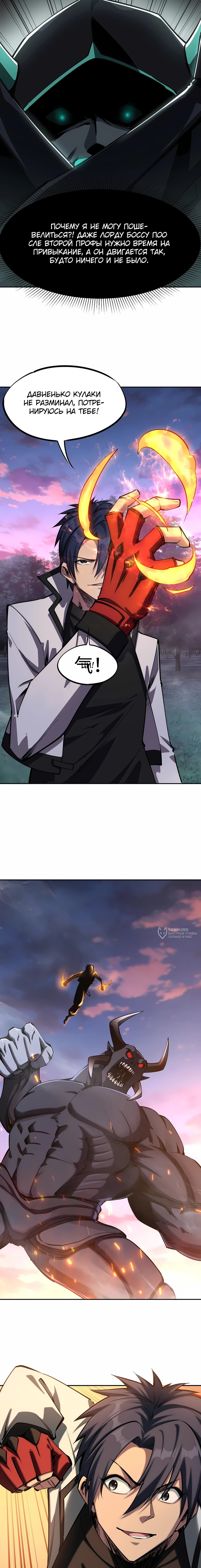 Манга Восхождение: Я покорил 999 этажей раньше остальных! - Глава 32 Страница 2