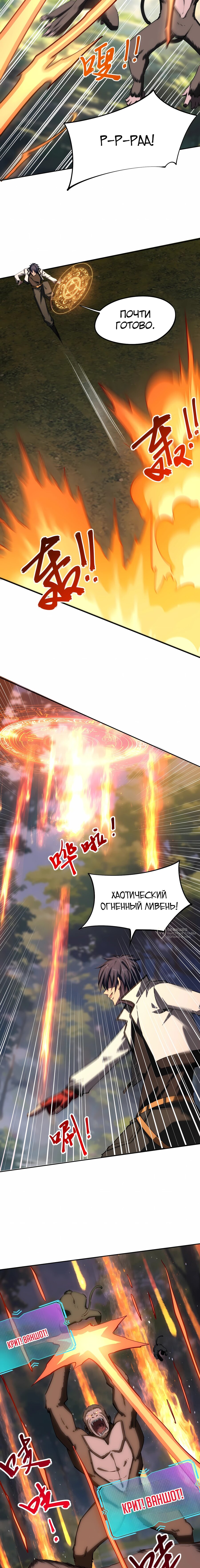 Манга Восхождение: Я покорил 999 этажей раньше остальных! - Глава 34 Страница 2