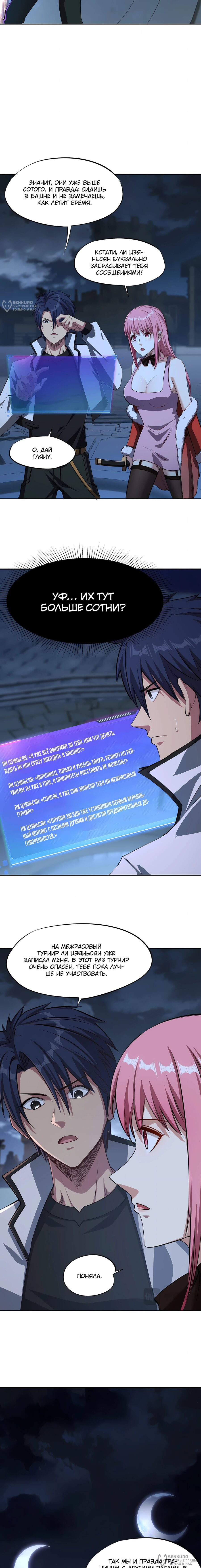 Манга Восхождение: Я покорил 999 этажей раньше остальных! - Глава 34 Страница 12