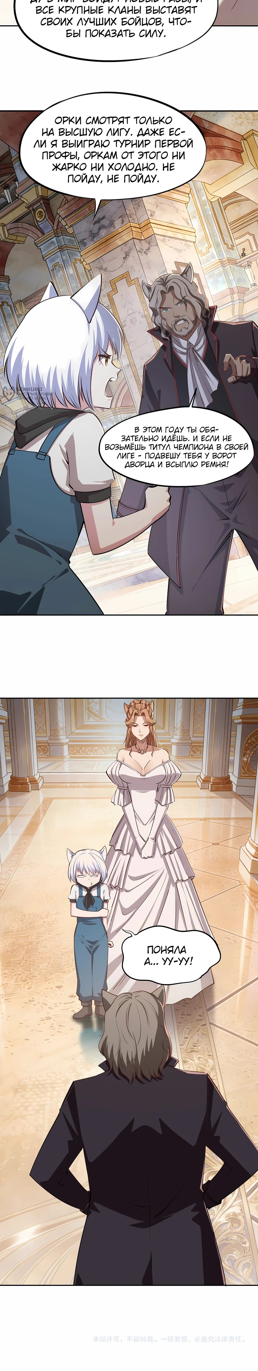 Манга Восхождение: Я покорил 999 этажей раньше остальных! - Глава 34 Страница 16