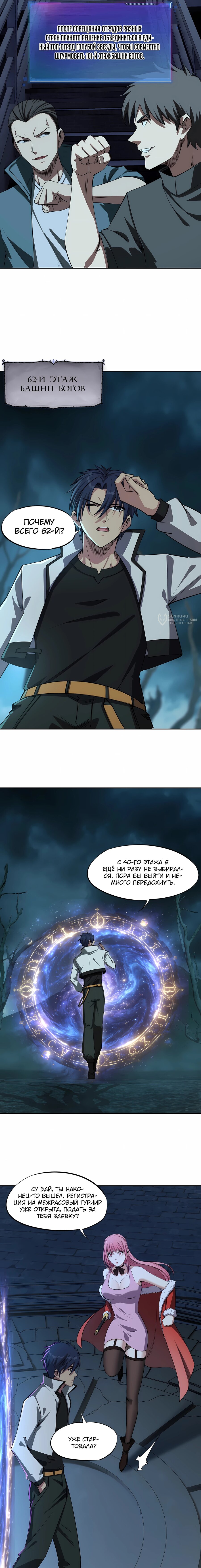 Манга Восхождение: Я покорил 999 этажей раньше остальных! - Глава 34 Страница 11