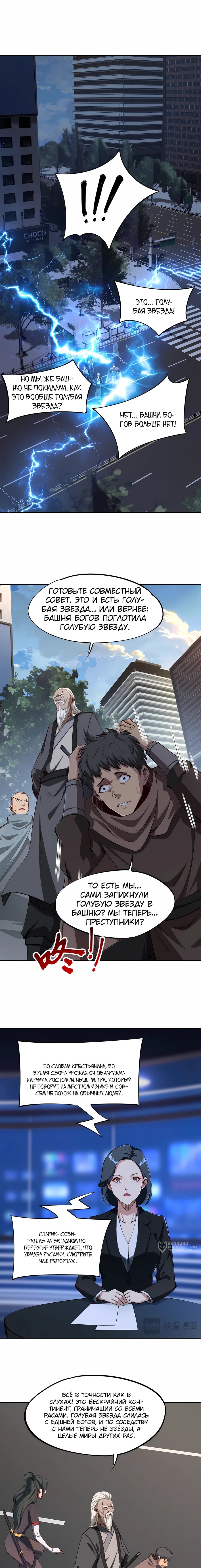 Манга Восхождение: Я покорил 999 этажей раньше остальных! - Глава 34 Страница 9