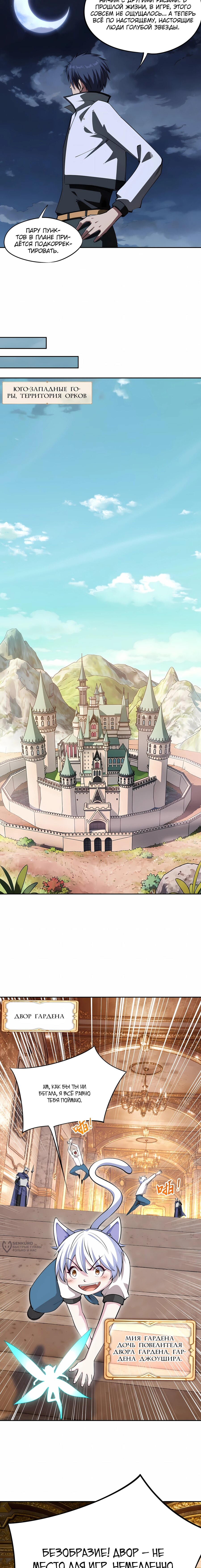 Манга Восхождение: Я покорил 999 этажей раньше остальных! - Глава 34 Страница 13