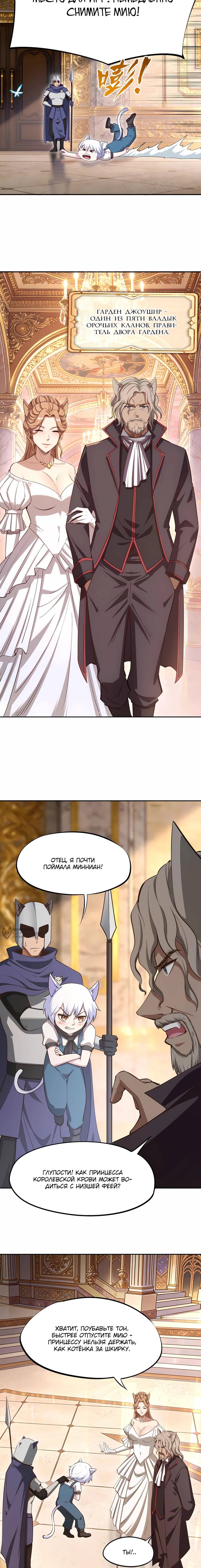 Манга Восхождение: Я покорил 999 этажей раньше остальных! - Глава 34 Страница 14