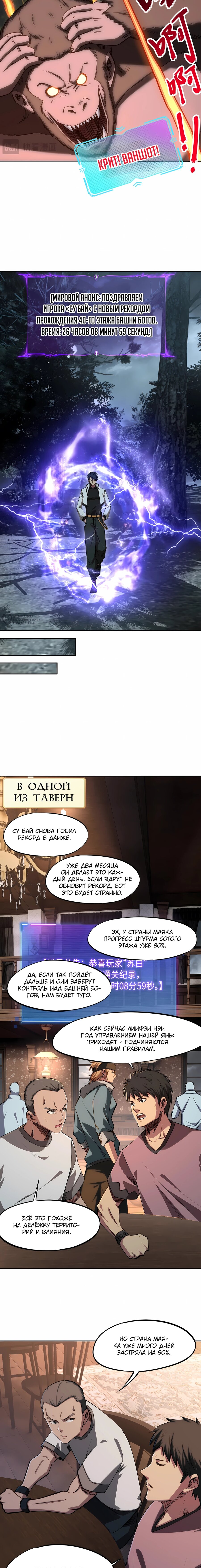 Манга Восхождение: Я покорил 999 этажей раньше остальных! - Глава 34 Страница 3