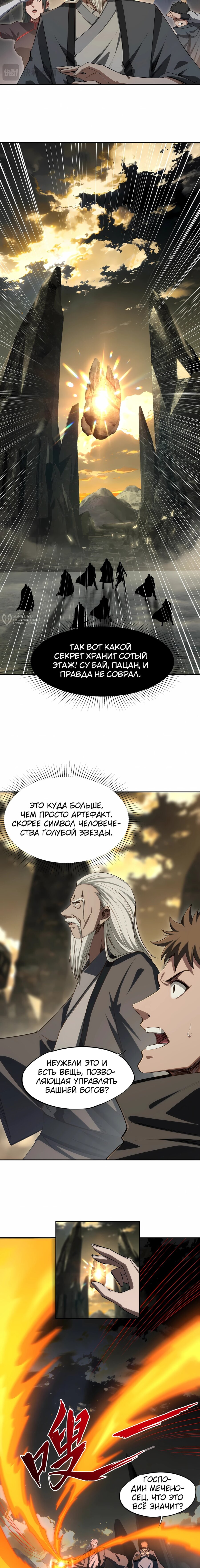 Манга Восхождение: Я покорил 999 этажей раньше остальных! - Глава 34 Страница 7