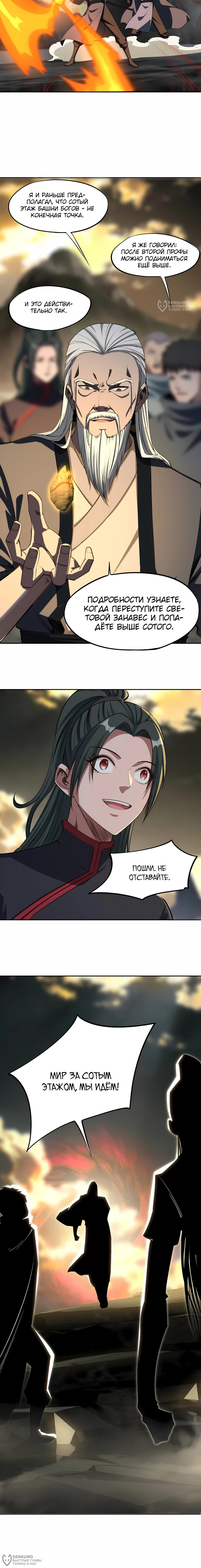 Манга Восхождение: Я покорил 999 этажей раньше остальных! - Глава 34 Страница 8