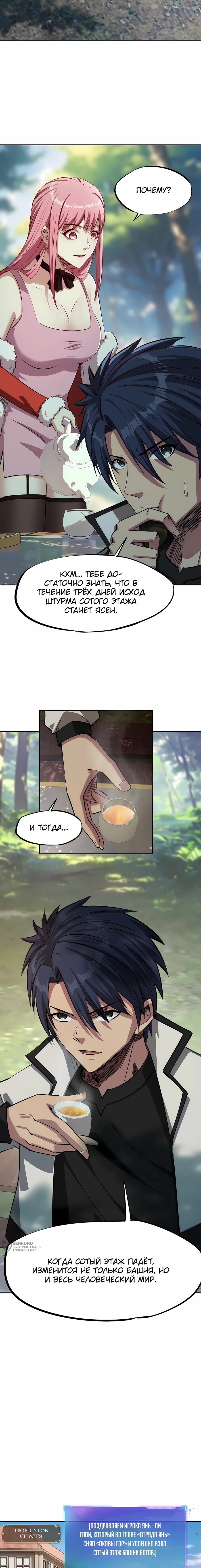 Манга Восхождение: Я покорил 999 этажей раньше остальных! - Глава 34 Страница 5