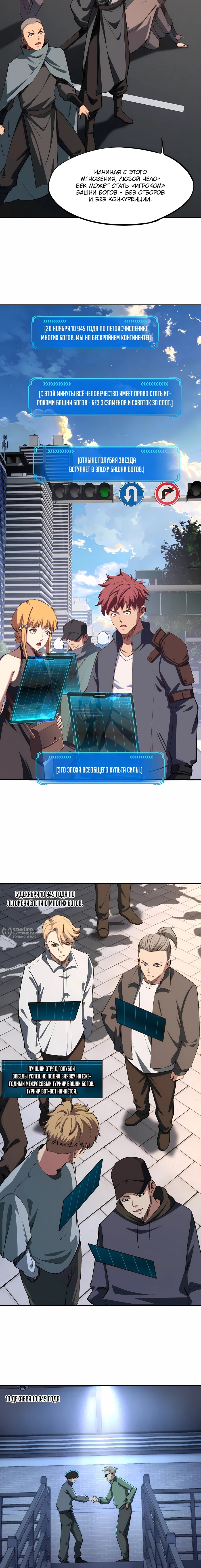 Манга Восхождение: Я покорил 999 этажей раньше остальных! - Глава 34 Страница 10