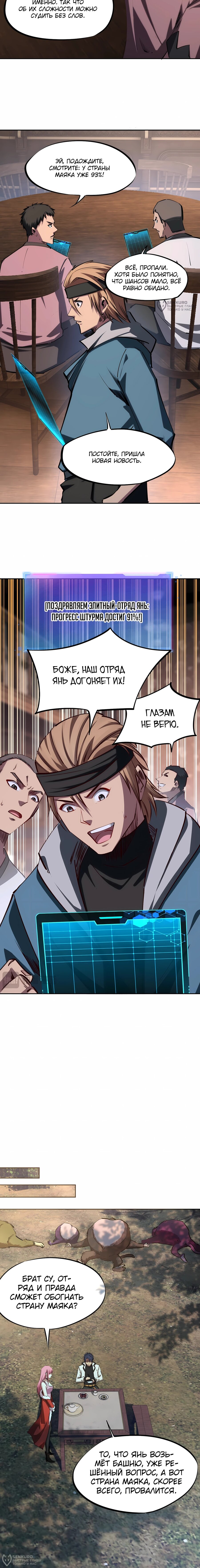 Манга Восхождение: Я покорил 999 этажей раньше остальных! - Глава 34 Страница 4