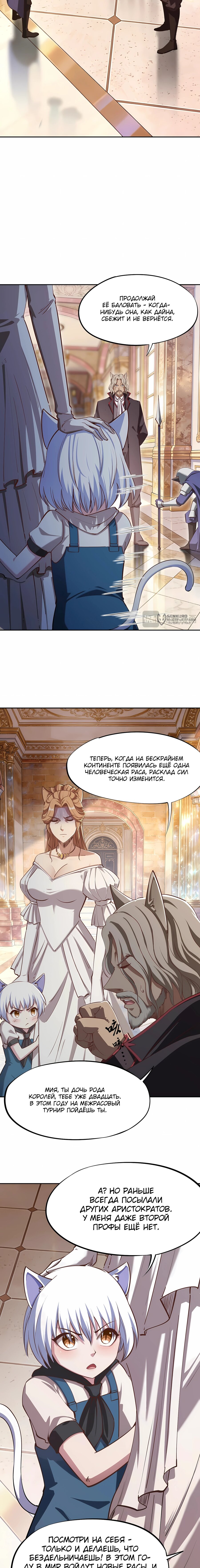 Манга Восхождение: Я покорил 999 этажей раньше остальных! - Глава 34 Страница 15