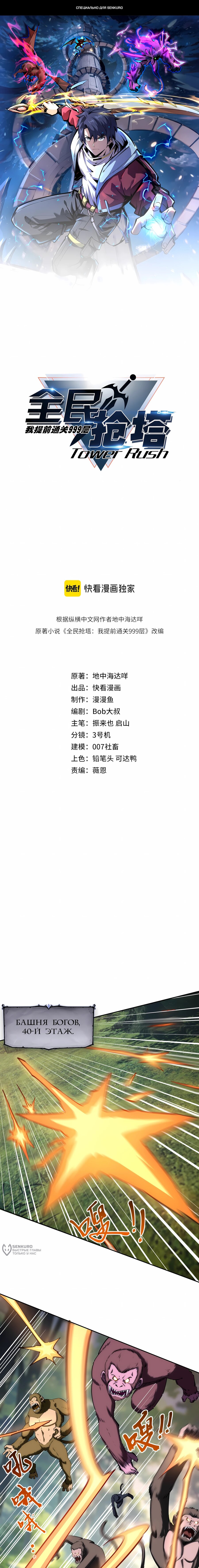 Манга Восхождение: Я покорил 999 этажей раньше остальных! - Глава 34 Страница 1