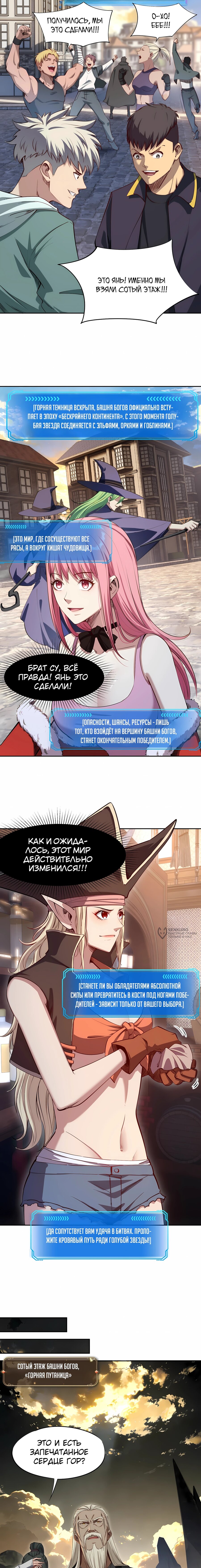 Манга Восхождение: Я покорил 999 этажей раньше остальных! - Глава 34 Страница 6