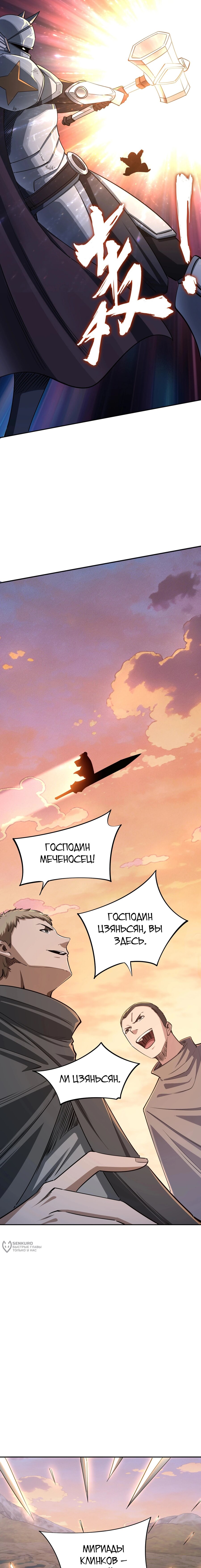 Манга Восхождение: Я покорил 999 этажей раньше остальных! - Глава 35 Страница 13