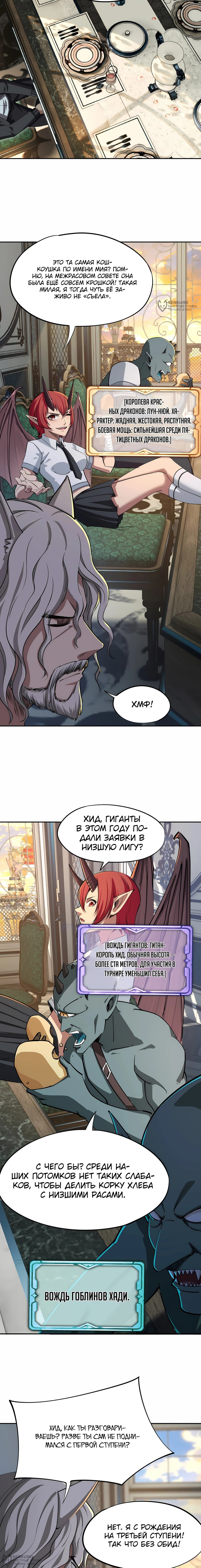 Манга Восхождение: Я покорил 999 этажей раньше остальных! - Глава 35 Страница 8
