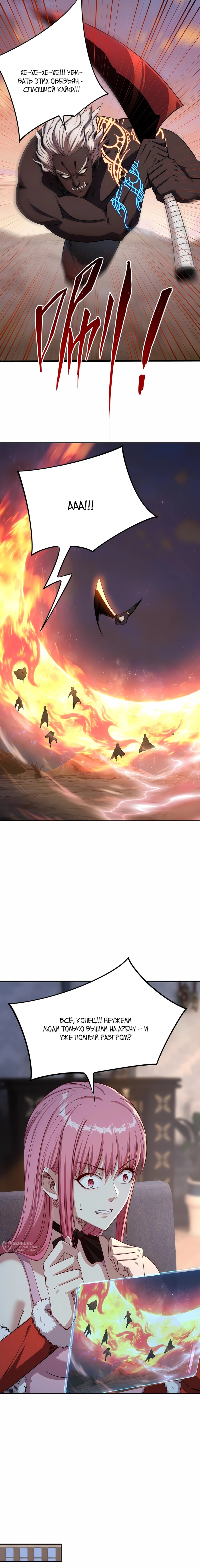 Манга Восхождение: Я покорил 999 этажей раньше остальных! - Глава 36 Страница 5