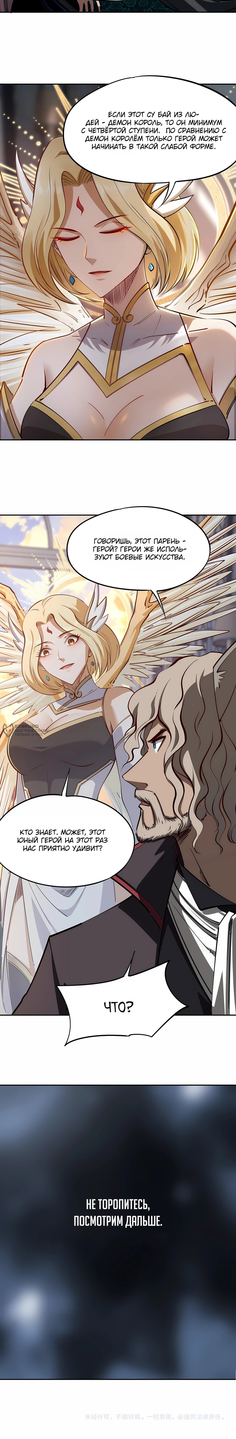 Манга Восхождение: Я покорил 999 этажей раньше остальных! - Глава 36 Страница 15