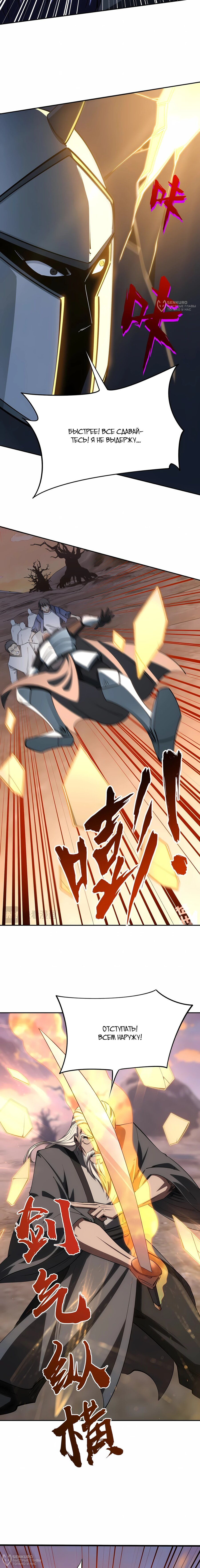 Манга Восхождение: Я покорил 999 этажей раньше остальных! - Глава 36 Страница 4