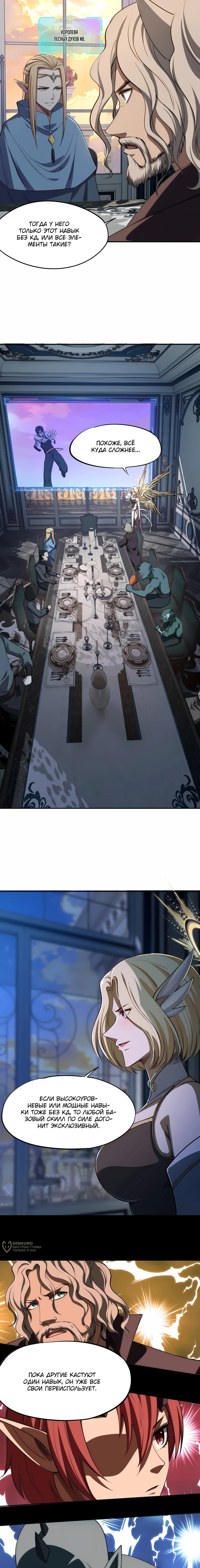 Манга Восхождение: Я покорил 999 этажей раньше остальных! - Глава 36 Страница 13