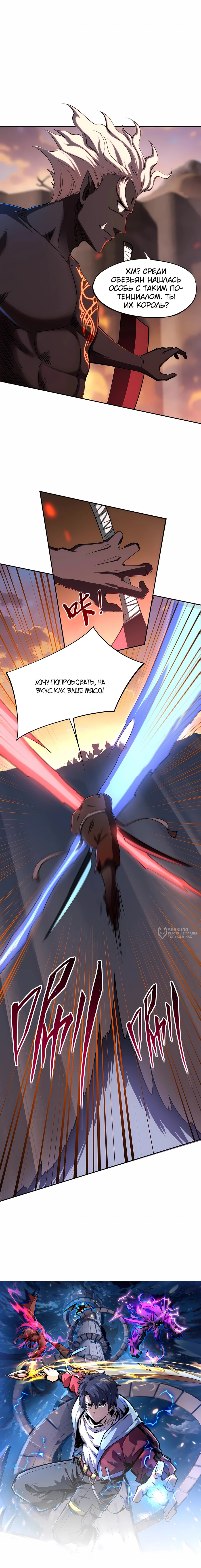 Манга Восхождение: Я покорил 999 этажей раньше остальных! - Глава 36 Страница 2