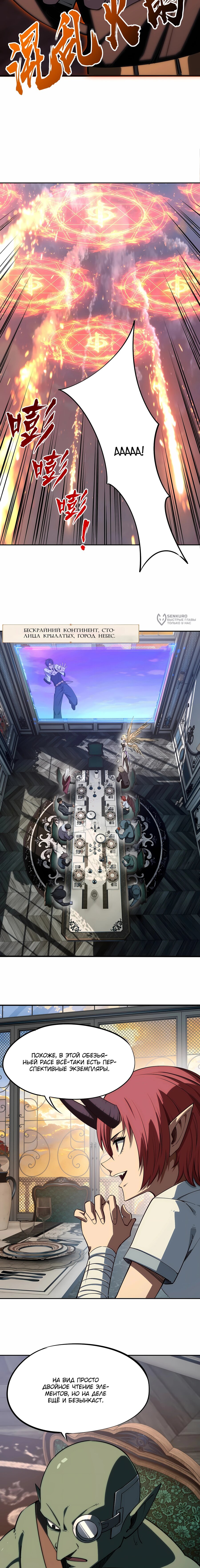 Манга Восхождение: Я покорил 999 этажей раньше остальных! - Глава 36 Страница 11