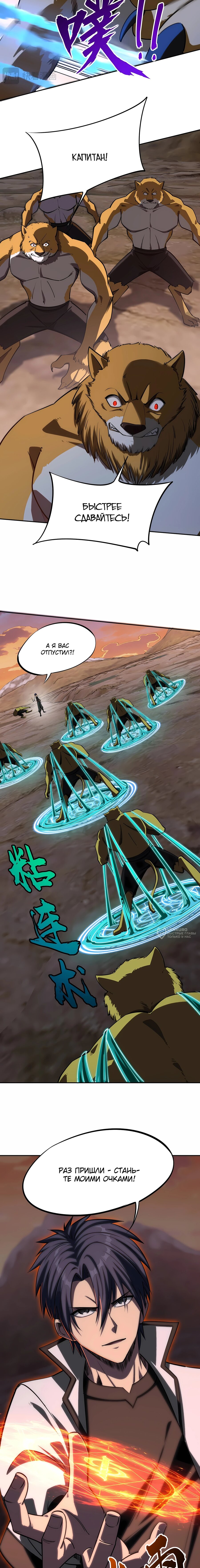 Манга Восхождение: Я покорил 999 этажей раньше остальных! - Глава 36 Страница 10