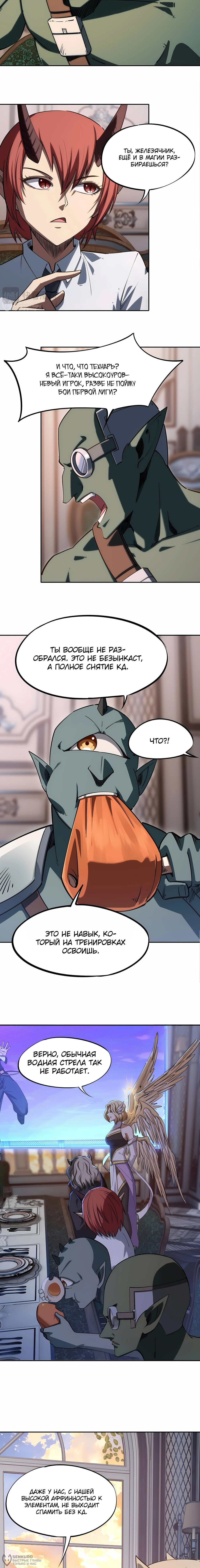 Манга Восхождение: Я покорил 999 этажей раньше остальных! - Глава 36 Страница 12