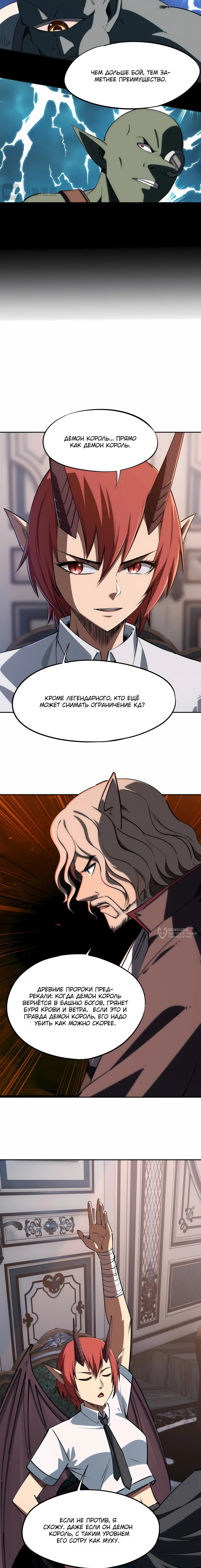 Манга Восхождение: Я покорил 999 этажей раньше остальных! - Глава 36 Страница 14