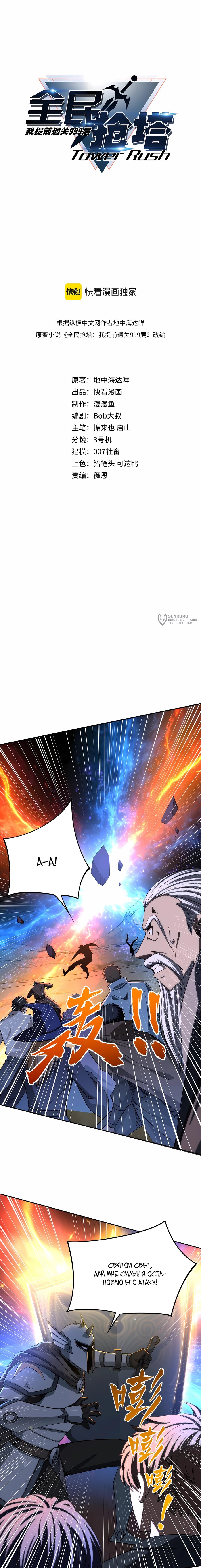 Манга Восхождение: Я покорил 999 этажей раньше остальных! - Глава 36 Страница 3