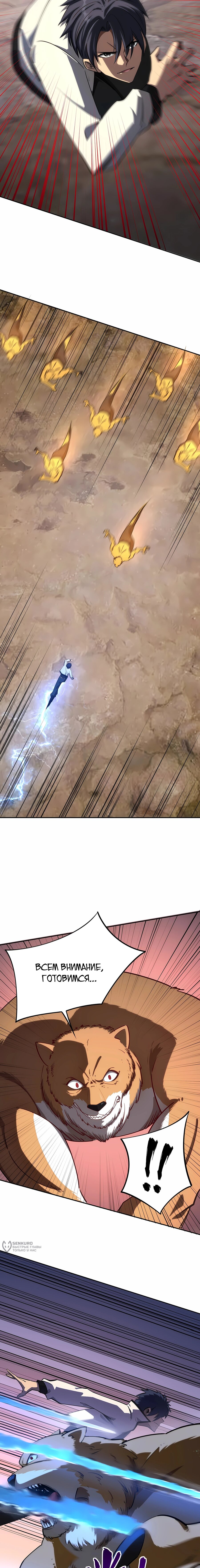 Манга Восхождение: Я покорил 999 этажей раньше остальных! - Глава 36 Страница 9