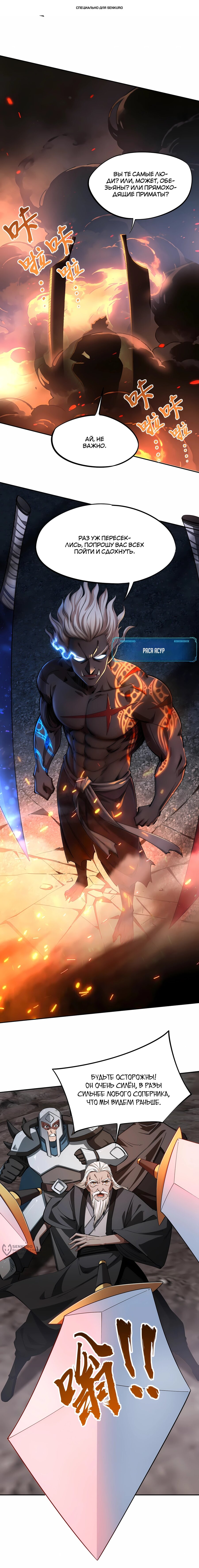 Манга Восхождение: Я покорил 999 этажей раньше остальных! - Глава 36 Страница 1