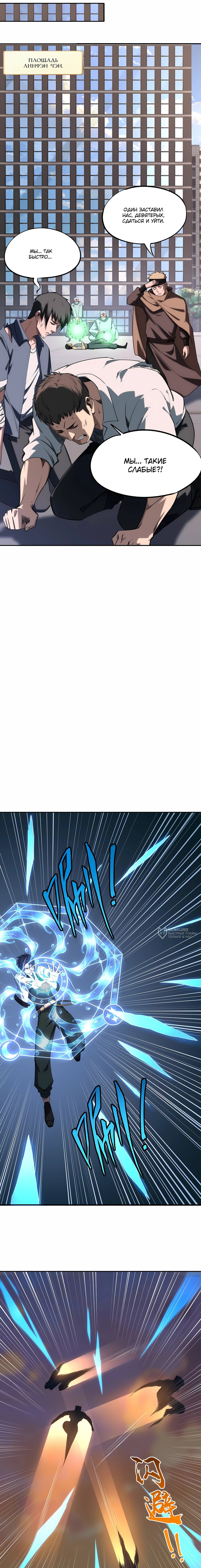 Манга Восхождение: Я покорил 999 этажей раньше остальных! - Глава 36 Страница 6