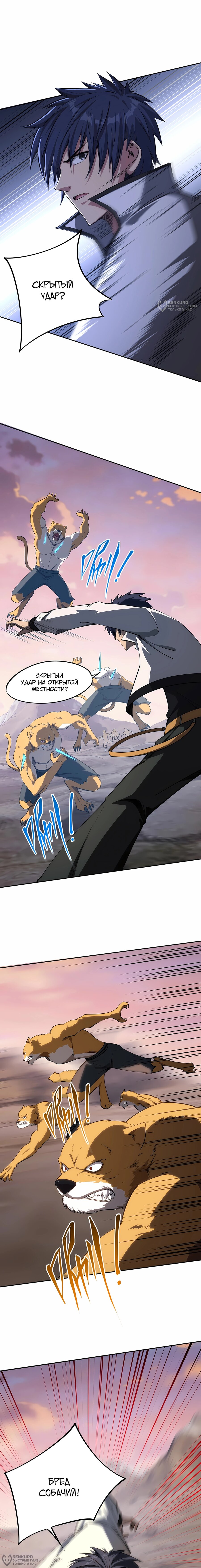 Манга Восхождение: Я покорил 999 этажей раньше остальных! - Глава 36 Страница 8