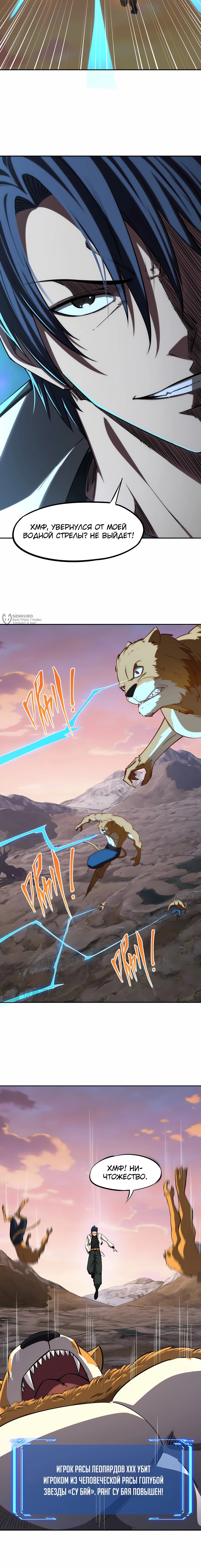 Манга Восхождение: Я покорил 999 этажей раньше остальных! - Глава 36 Страница 7