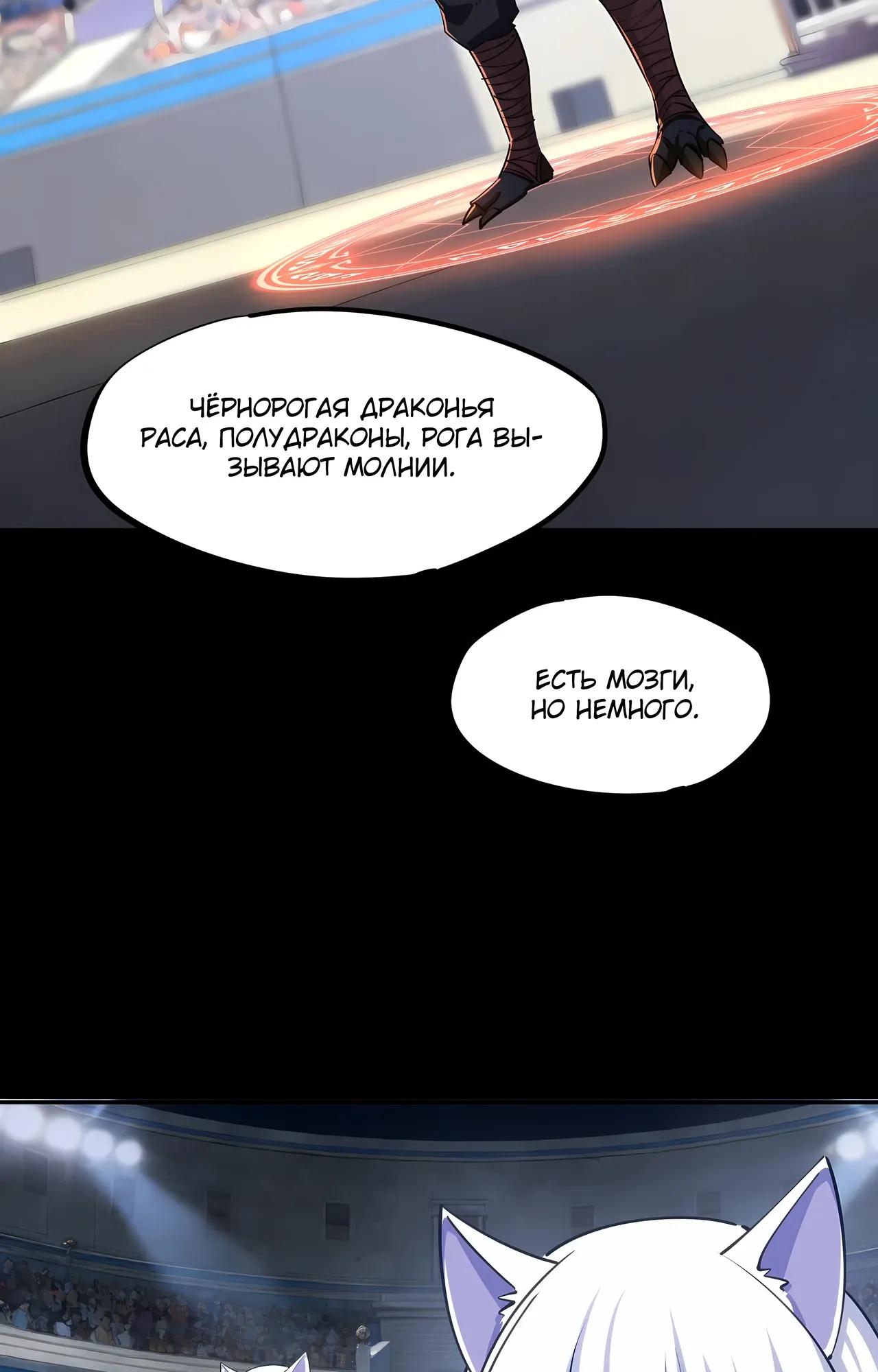 Манга Восхождение: Я покорил 999 этажей раньше остальных! - Глава 38 Страница 61