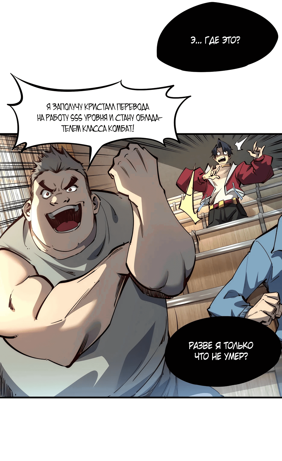 Манга Восхождение: Я покорил 999 этажей раньше остальных! - Глава 1 Страница 28