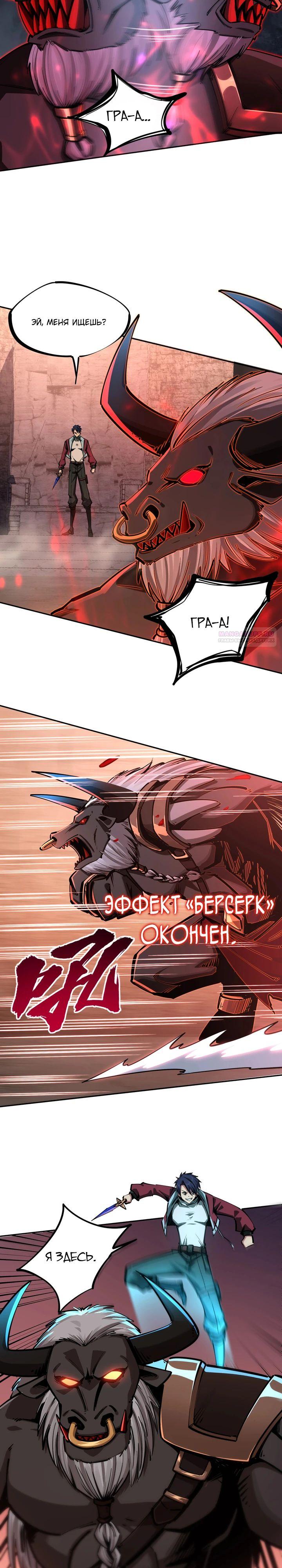 Манга Восхождение: Я покорил 999 этажей раньше остальных! - Глава 7 Страница 18