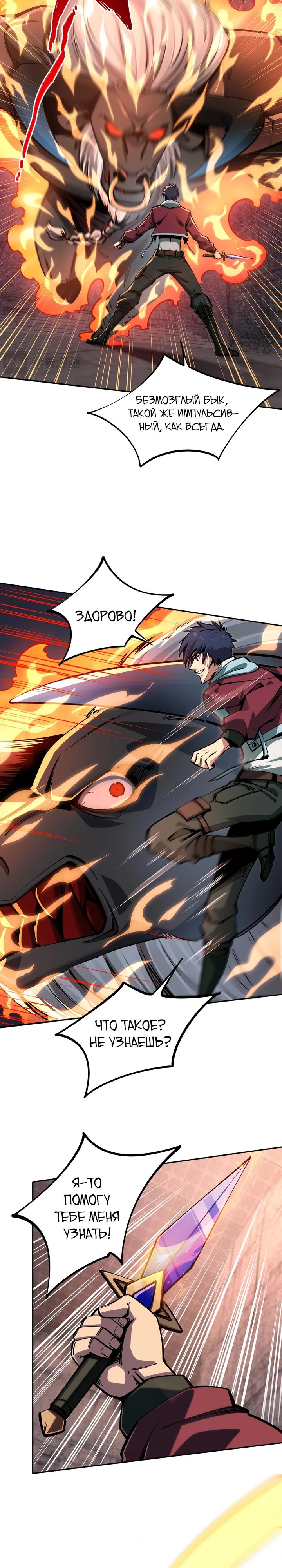 Манга Восхождение: Я покорил 999 этажей раньше остальных! - Глава 7 Страница 13