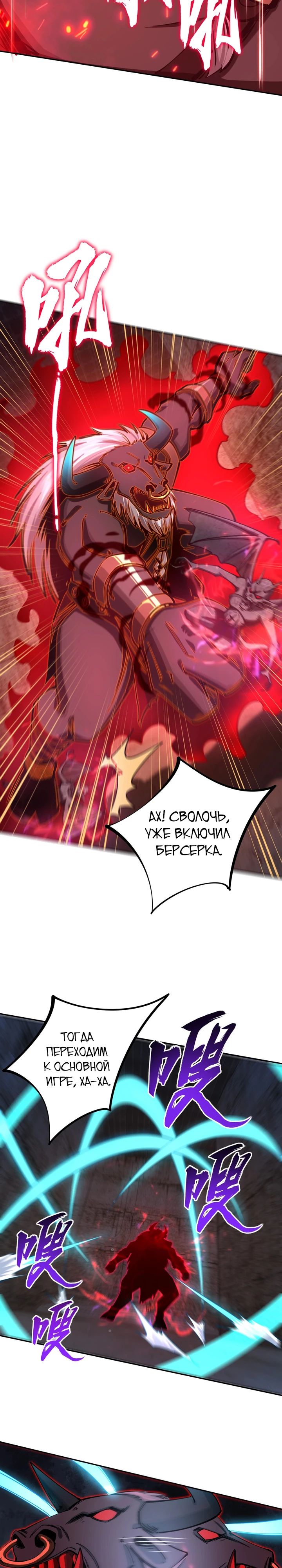 Манга Восхождение: Я покорил 999 этажей раньше остальных! - Глава 7 Страница 17