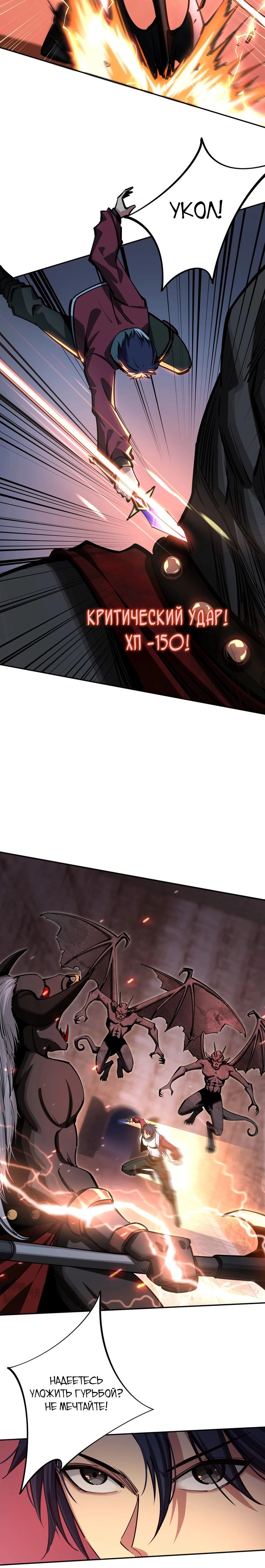 Манга Восхождение: Я покорил 999 этажей раньше остальных! - Глава 7 Страница 9